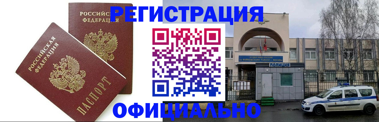 временная прописка в Тобольске