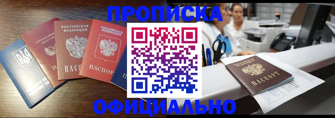 временная прописка в Тобольске